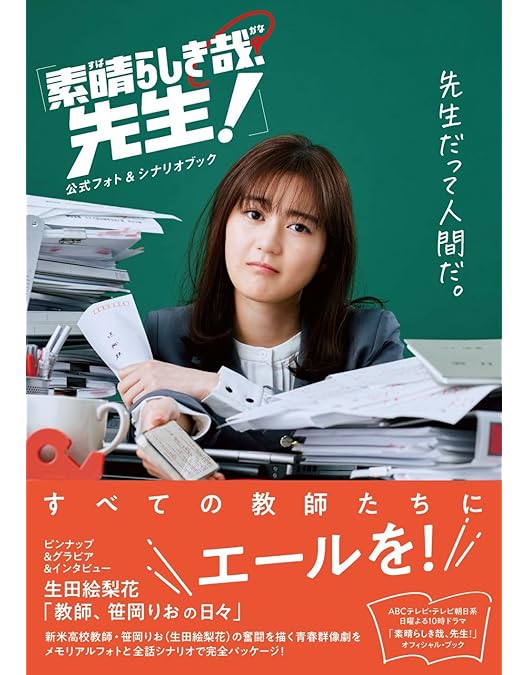 素晴らしき哉、先生！ DVD BOX Amazon.co.jp: 素晴らしき哉、先生！ DVD BOX [DVD] : 生田